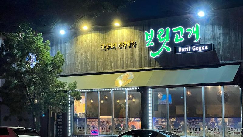 Borit Gogae (Koreatown) 