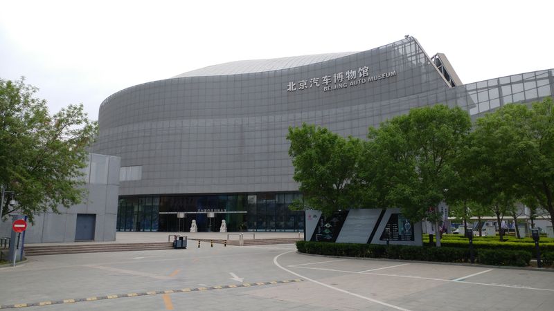 Beijing Auto Museum — Beijing, China